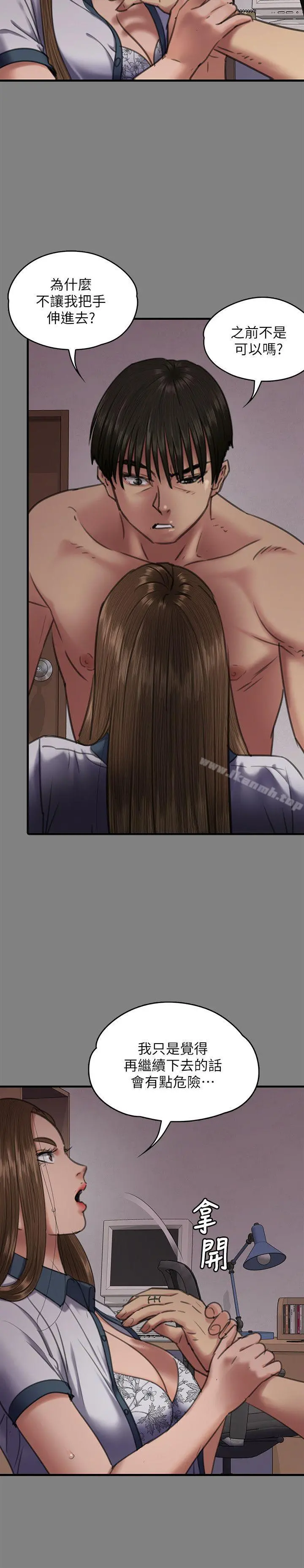 傀儡 - 第65话-达莉的贞操[2] - page 13