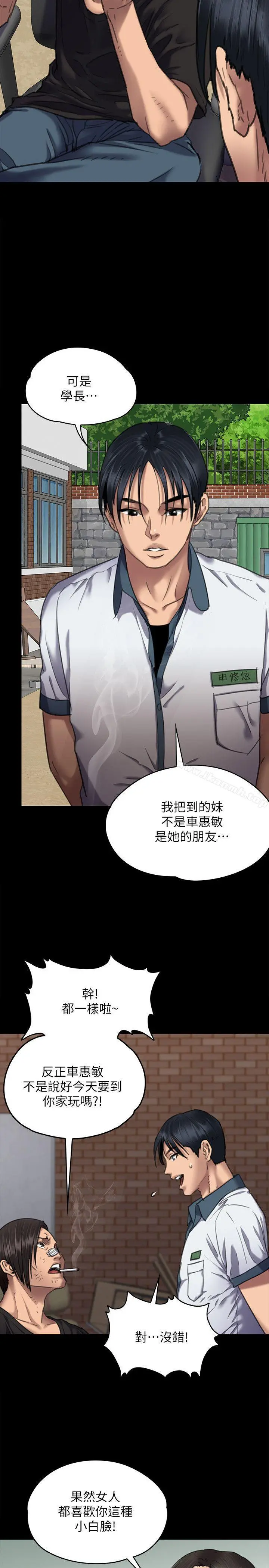 傀儡 - 第65话-达莉的贞操[2] - page 23