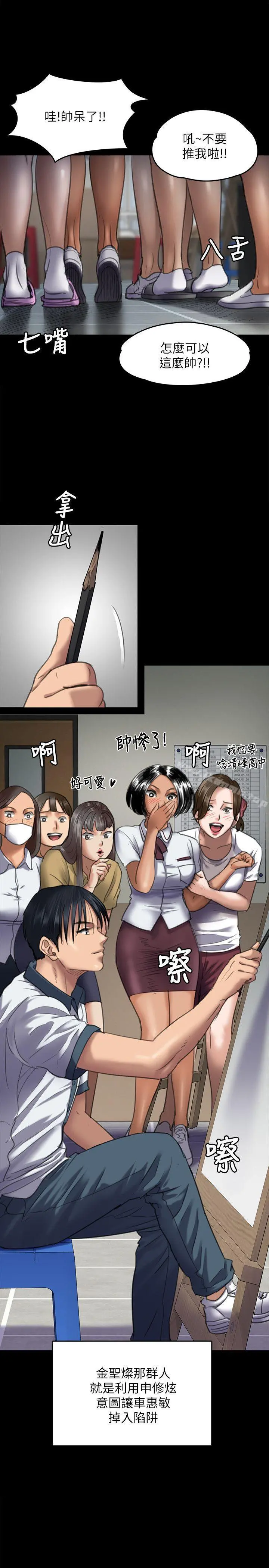 傀儡 - 第65话-达莉的贞操[2] - page 26