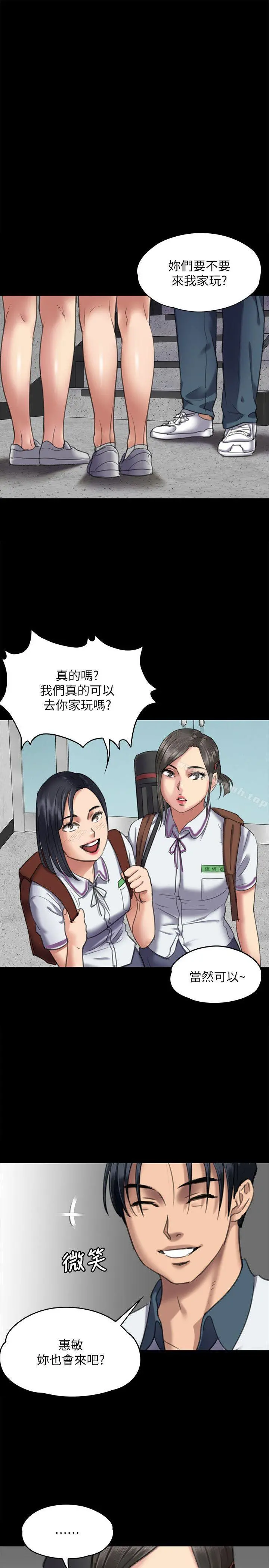 傀儡 - 第65话-达莉的贞操[2] - page 28