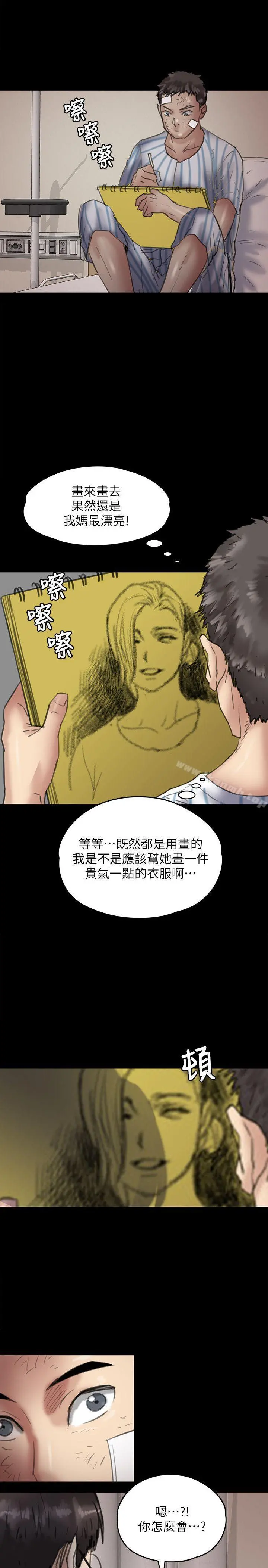 傀儡 - 第65话-达莉的贞操[2] - page 37