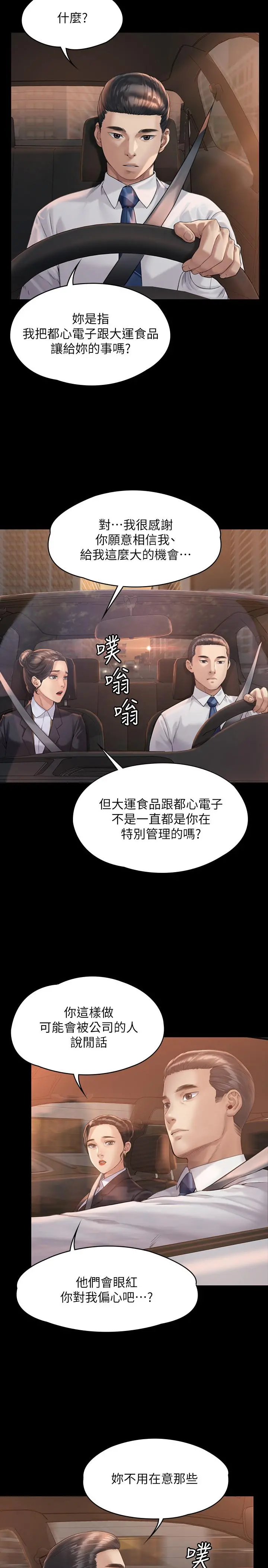 傀儡 - 第177话-堕落的达莉 - page 11
