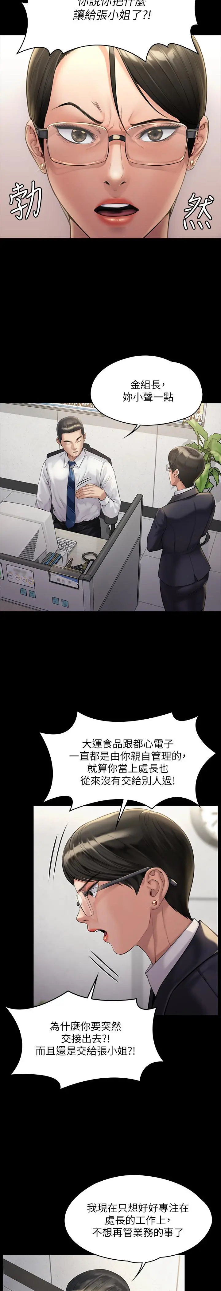 傀儡 - 第177话-堕落的达莉 - page 13