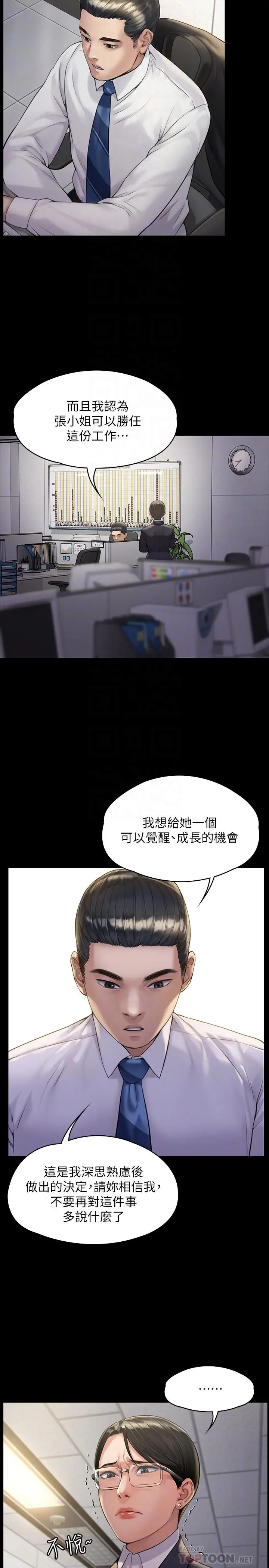 傀儡 - 第177话-堕落的达莉 - page 14