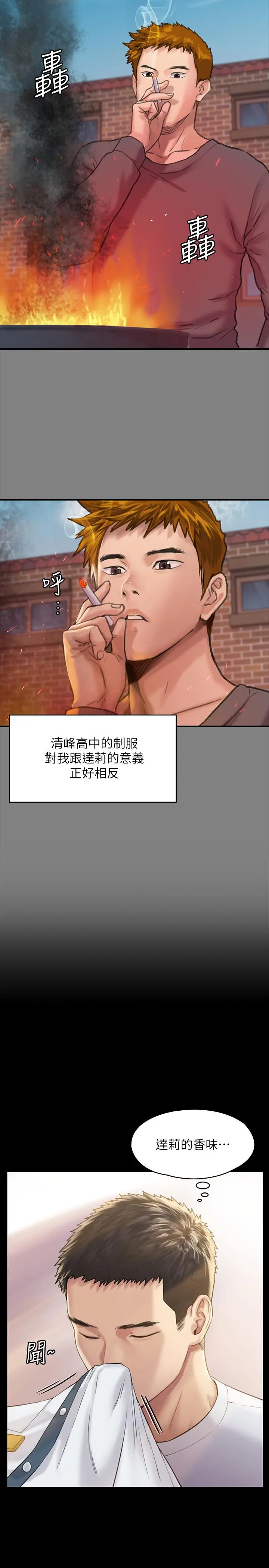 傀儡 - 第177话-堕落的达莉 - page 24