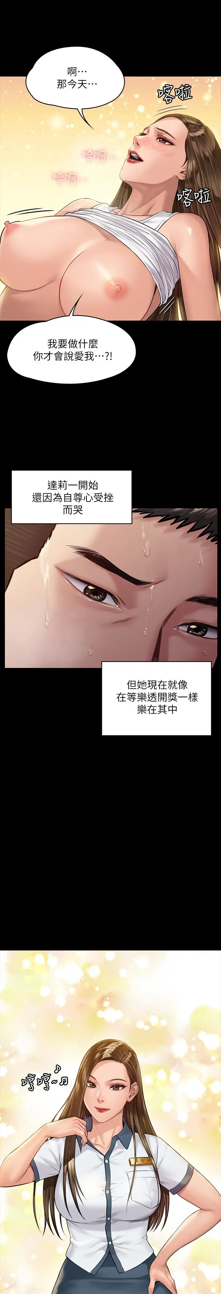 傀儡 - 第177话-堕落的达莉 - page 33