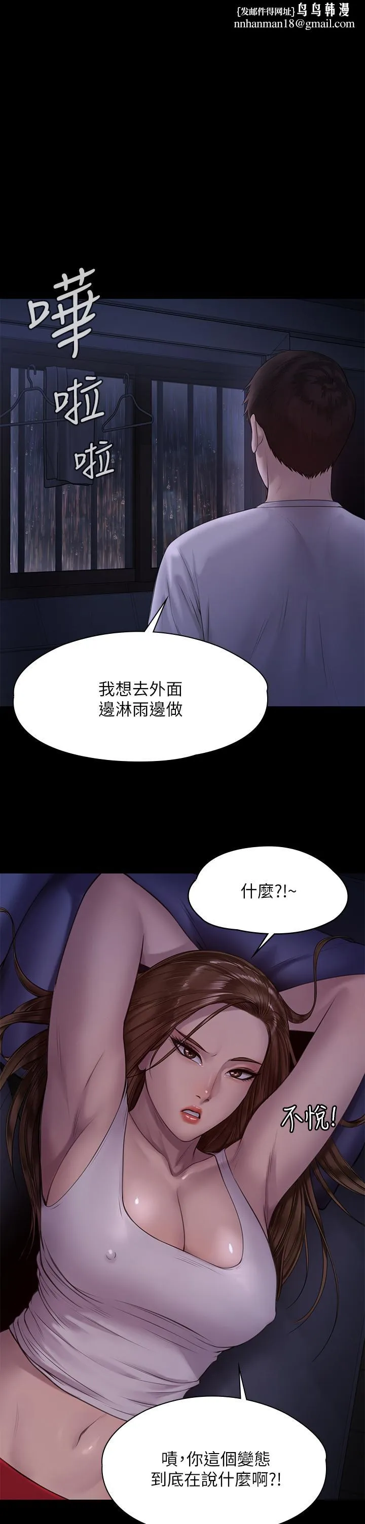 傀儡 - 第207话-大雨中的激情野战 - page 1