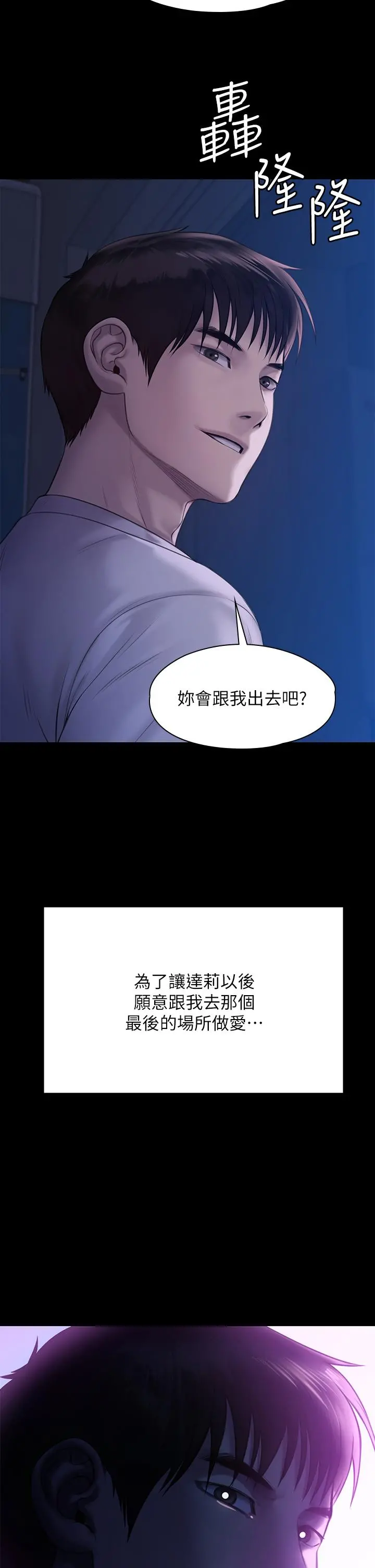 傀儡 - 第207话-大雨中的激情野战 - page 2