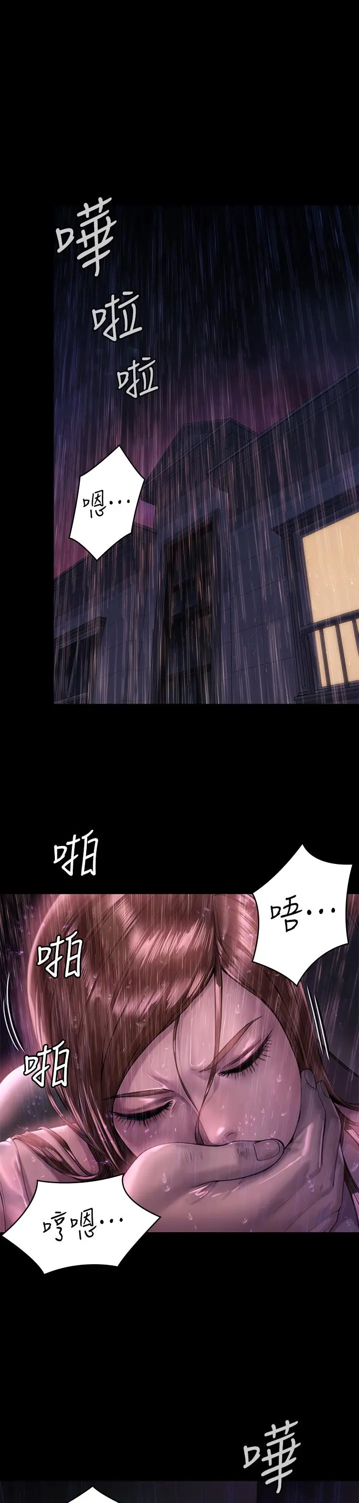 傀儡 - 第207话-大雨中的激情野战 - page 5
