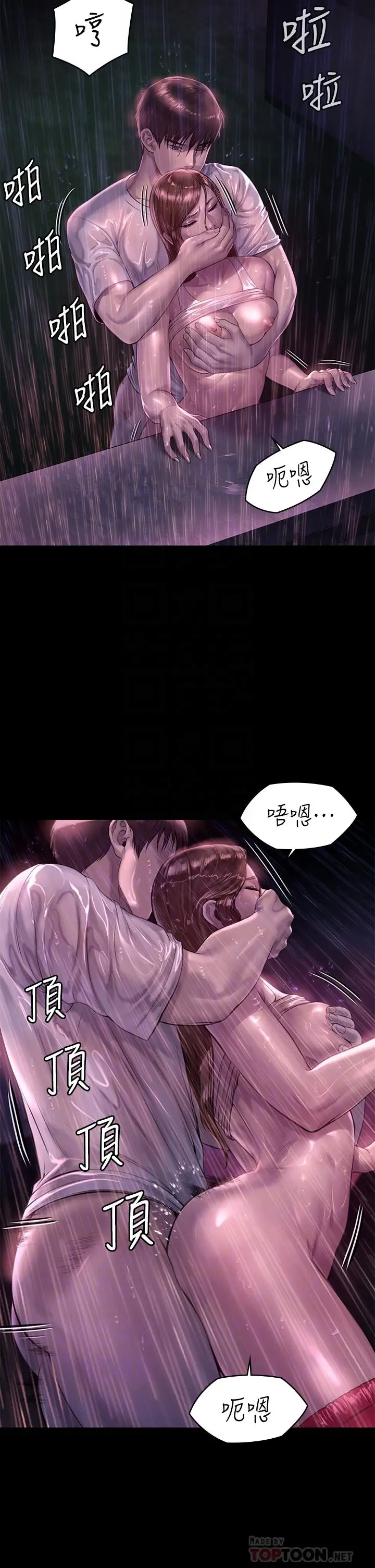 傀儡 - 第207话-大雨中的激情野战 - page 6