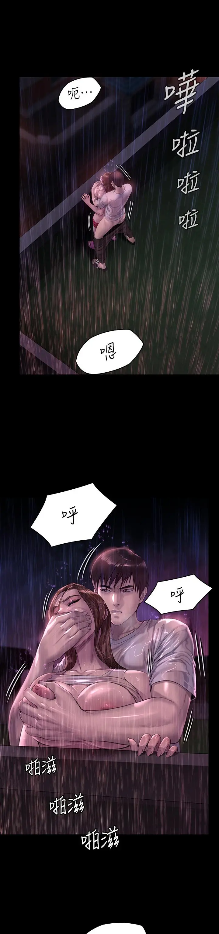 傀儡 - 第207话-大雨中的激情野战 - page 7