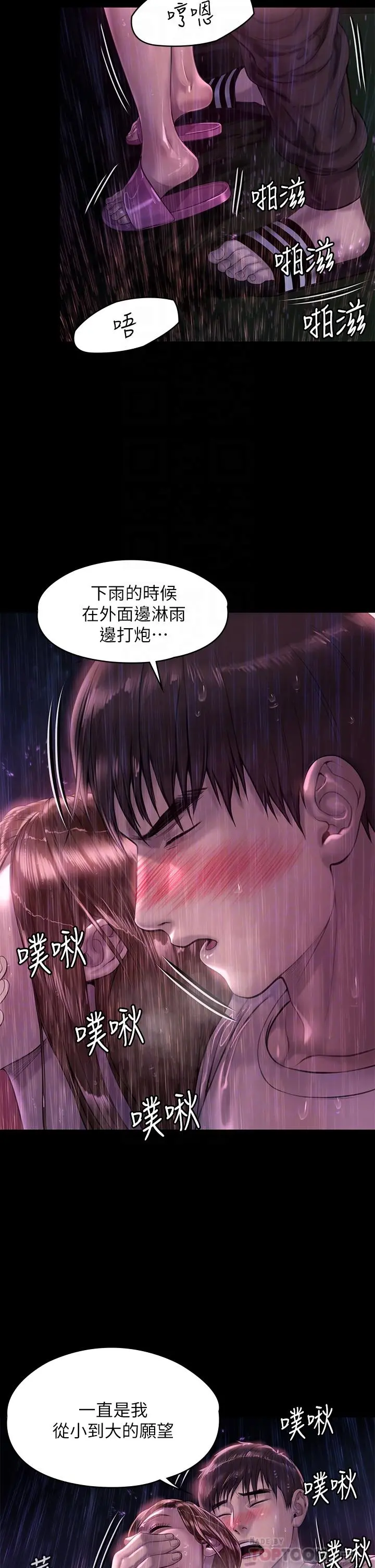 傀儡 - 第207话-大雨中的激情野战 - page 8