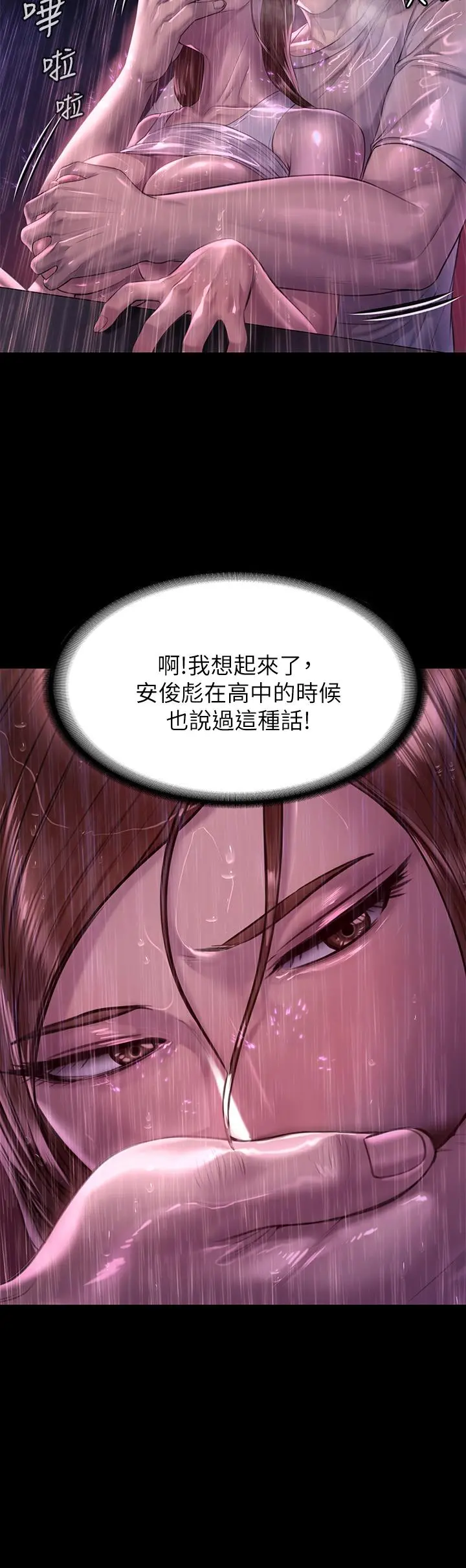 傀儡 - 第207话-大雨中的激情野战 - page 9