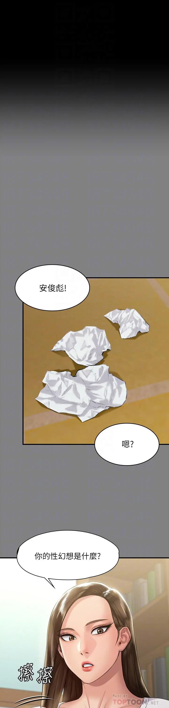 傀儡 - 第207话-大雨中的激情野战 - page 10
