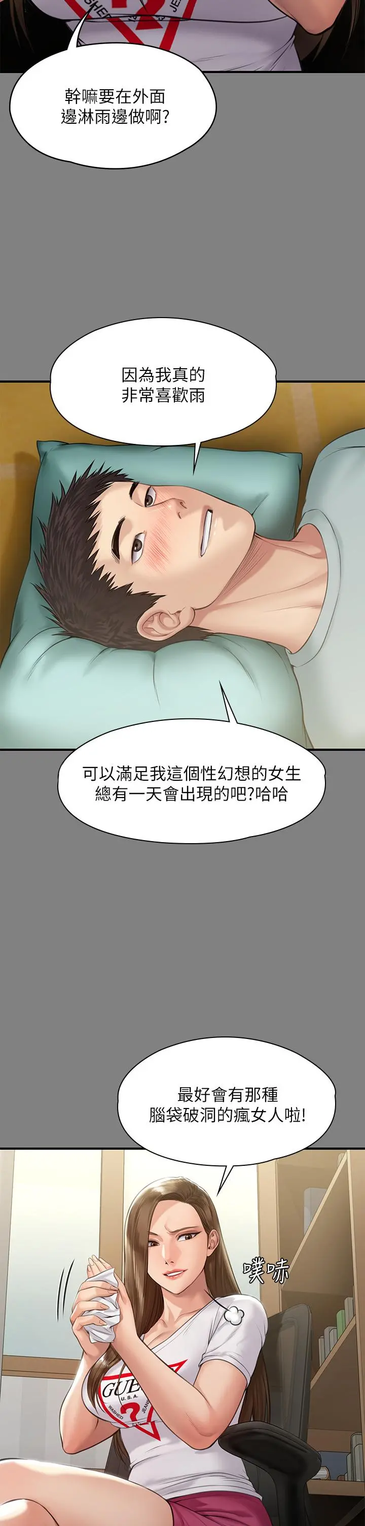 傀儡 - 第207话-大雨中的激情野战 - page 13