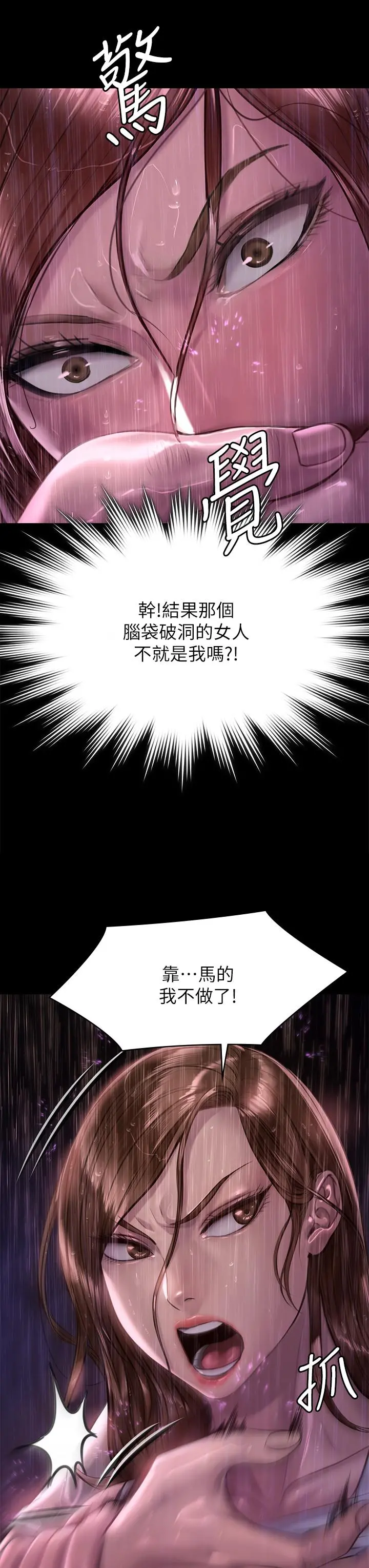 傀儡 - 第207话-大雨中的激情野战 - page 17