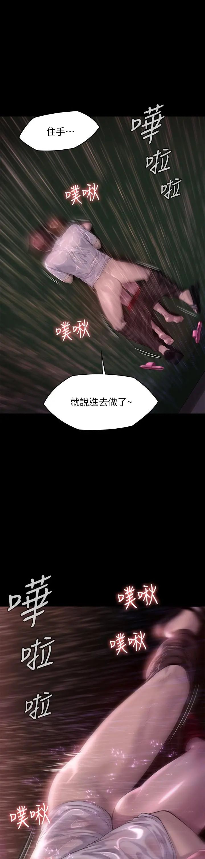 傀儡 - 第207话-大雨中的激情野战 - page 21