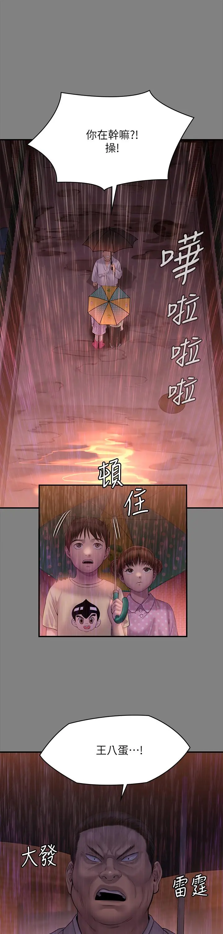 傀儡 - 第207话-大雨中的激情野战 - page 24