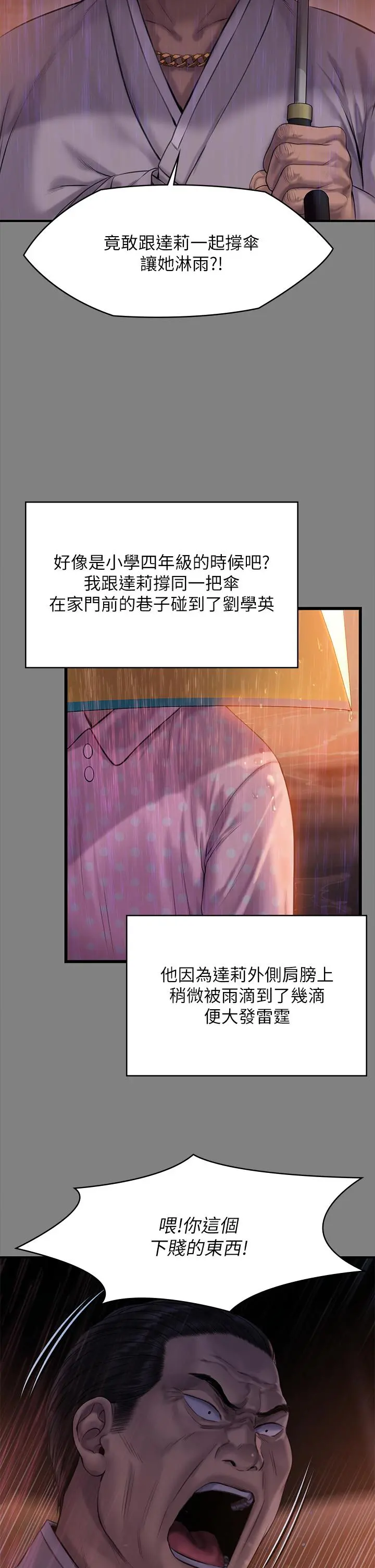 傀儡 - 第207话-大雨中的激情野战 - page 25