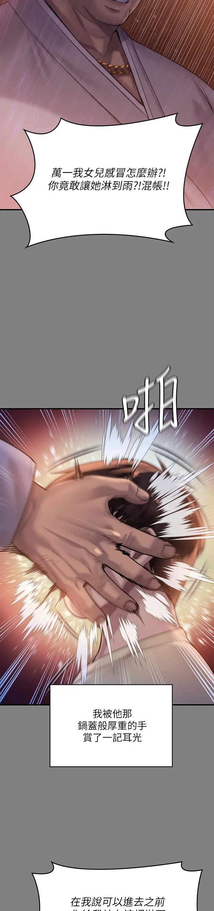 傀儡 - 第207话-大雨中的激情野战 - page 26