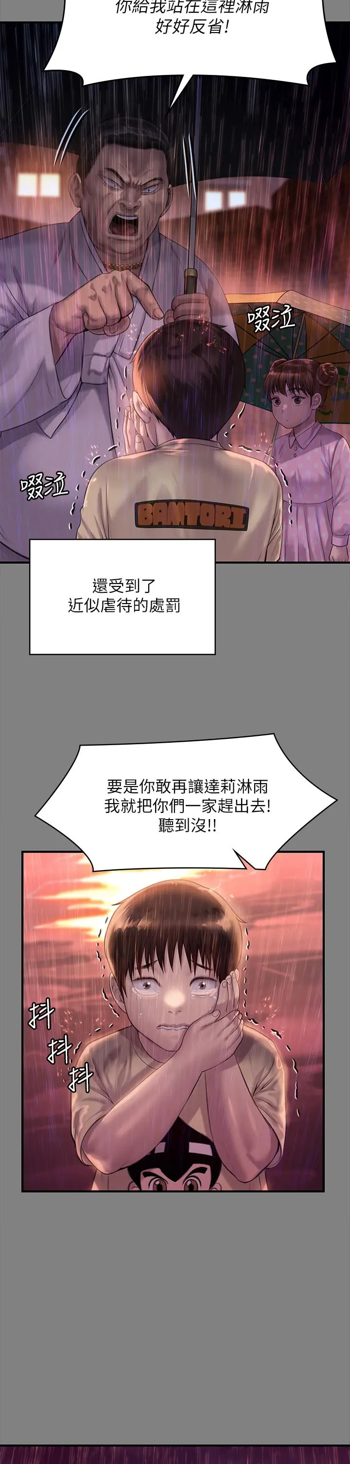 傀儡 - 第207话-大雨中的激情野战 - page 27