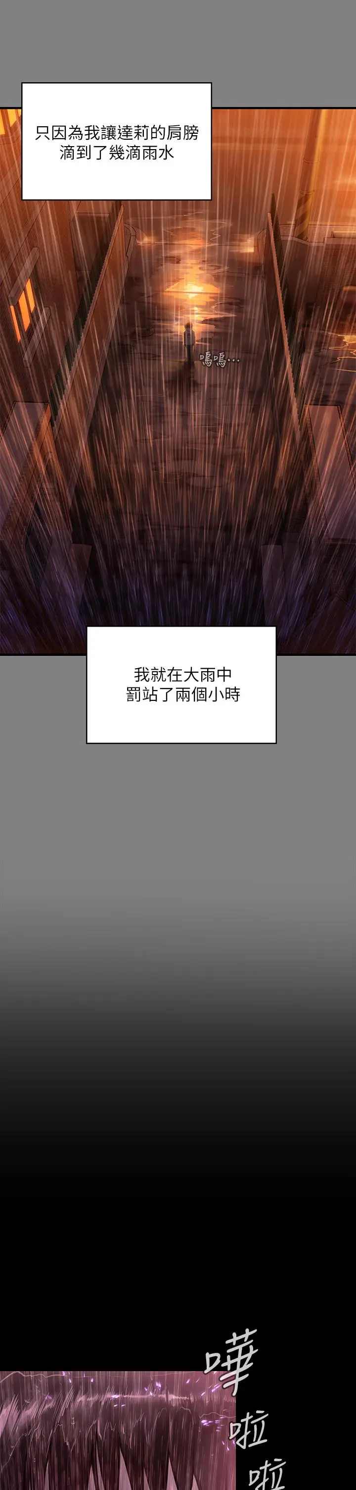 傀儡 - 第207话-大雨中的激情野战 - page 29