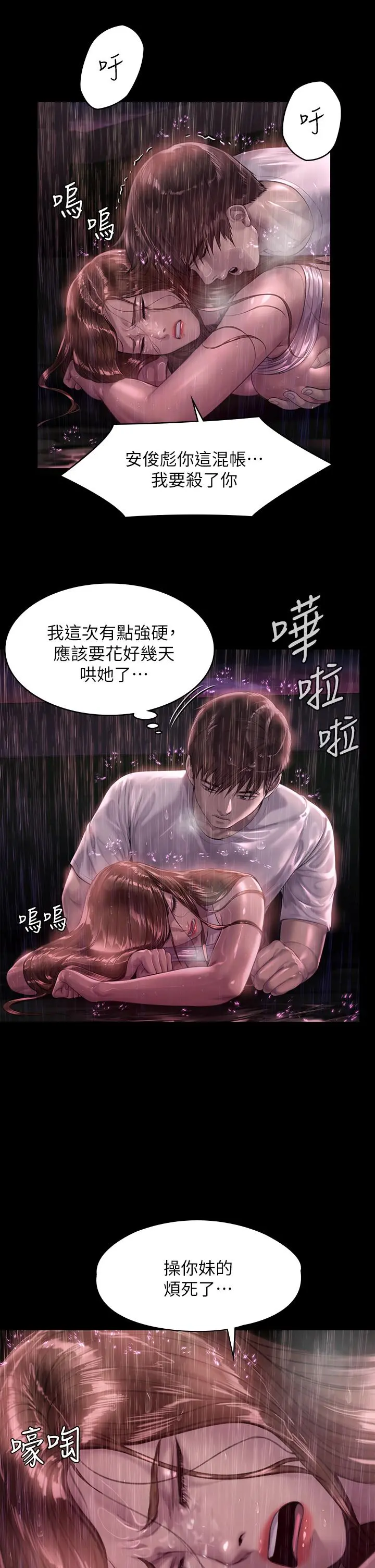 傀儡 - 第207话-大雨中的激情野战 - page 34