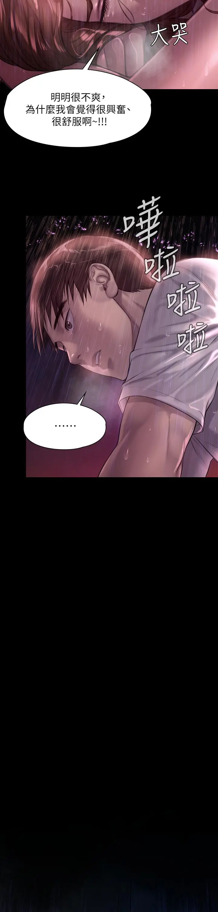 傀儡 - 第207话-大雨中的激情野战 - page 35
