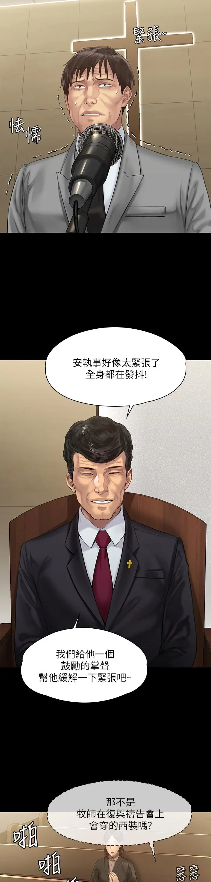 傀儡 - 第207话-大雨中的激情野战 - page 37