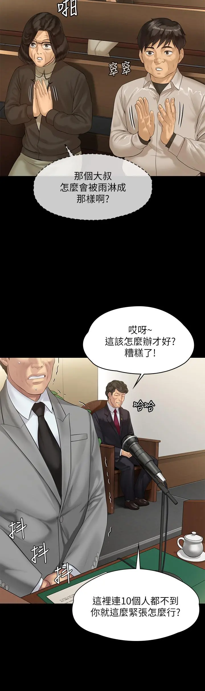 傀儡 - 第207话-大雨中的激情野战 - page 38