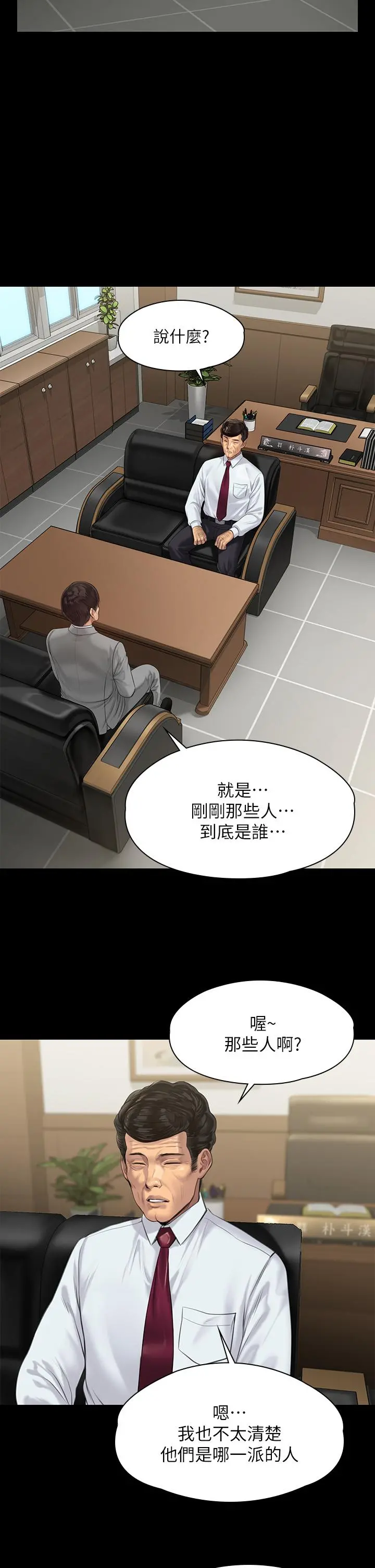 傀儡 - 第207话-大雨中的激情野战 - page 42