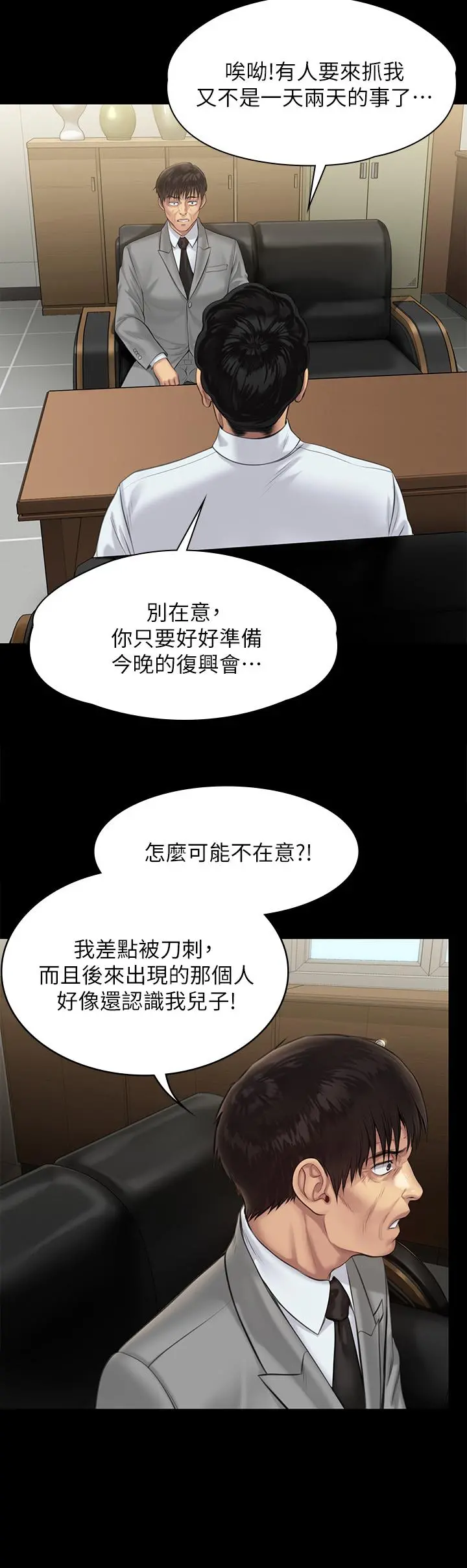 傀儡 - 第207话-大雨中的激情野战 - page 43