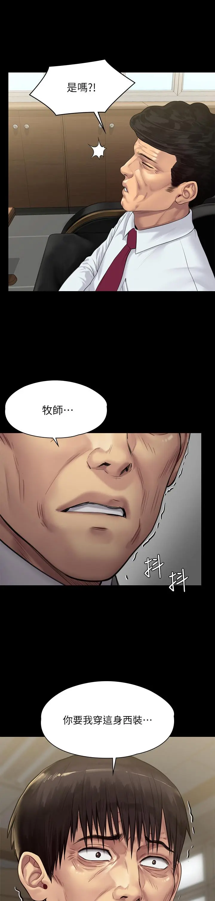 傀儡 - 第207话-大雨中的激情野战 - page 44