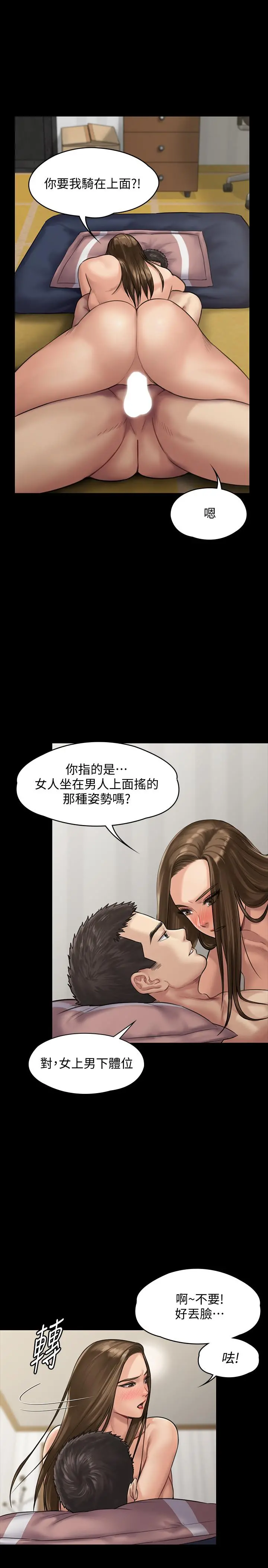 傀儡 - 第137话-兴奋到失言的达莉 - page 5