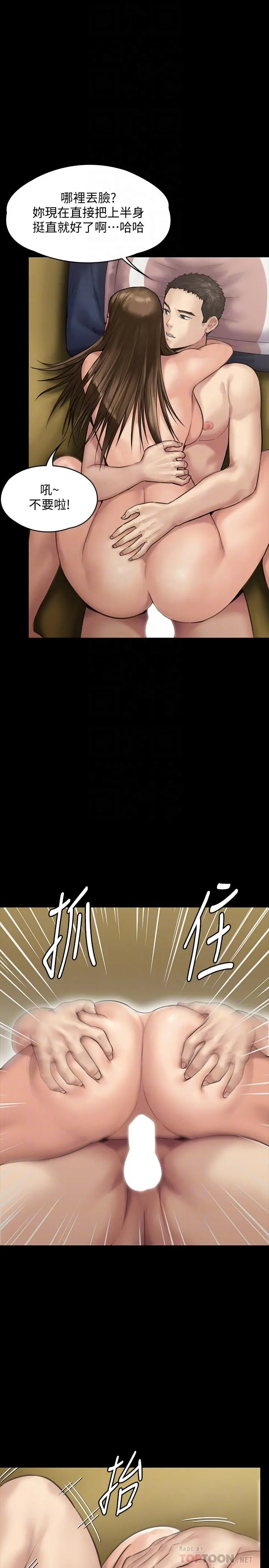傀儡 - 第137话-兴奋到失言的达莉 - page 6