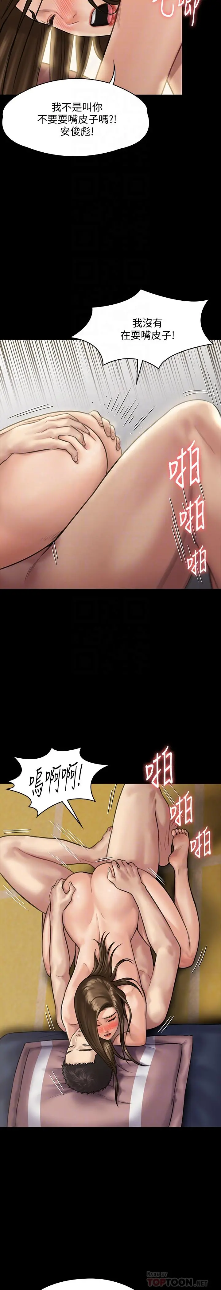 傀儡 - 第137话-兴奋到失言的达莉 - page 10