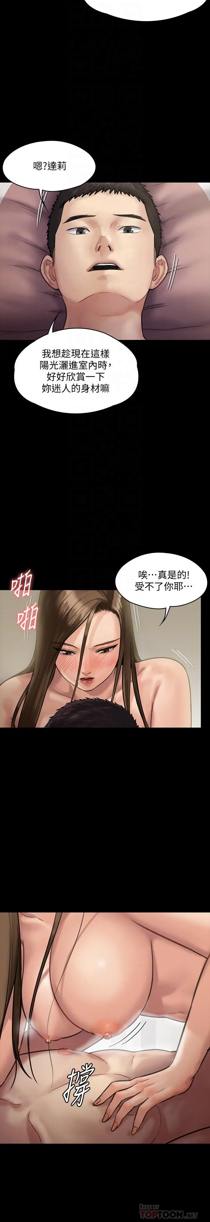 傀儡 - 第137话-兴奋到失言的达莉 - page 12