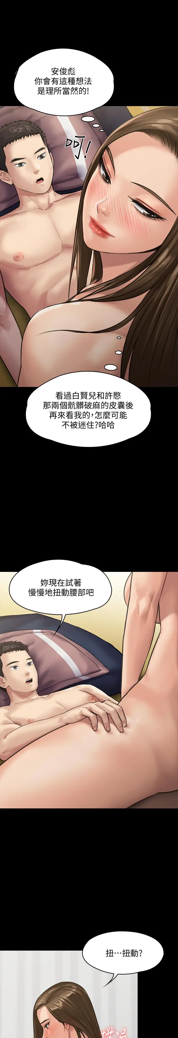 傀儡 - 第137话-兴奋到失言的达莉 - page 15