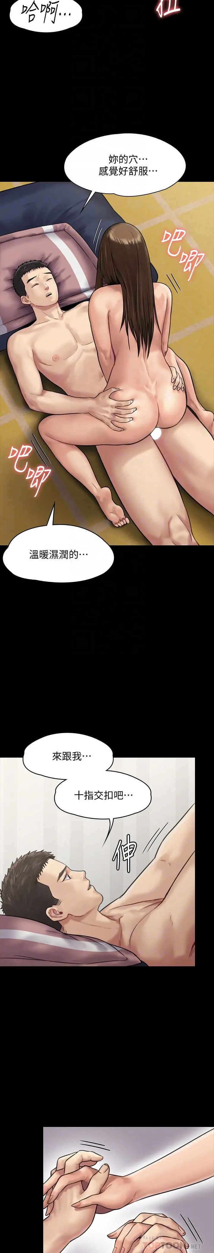 傀儡 - 第137话-兴奋到失言的达莉 - page 18
