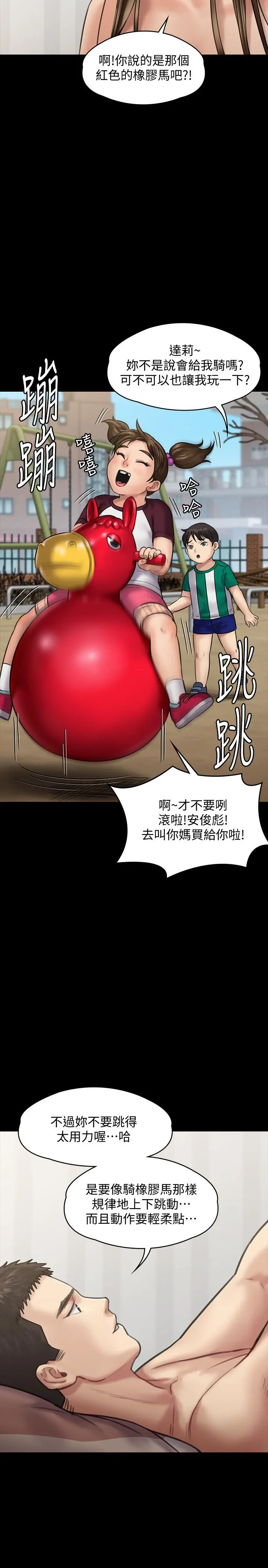 傀儡 - 第137话-兴奋到失言的达莉 - page 22