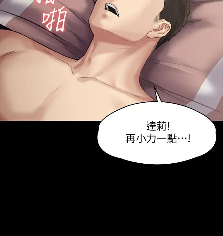 傀儡 - 第137话-兴奋到失言的达莉 - page 25