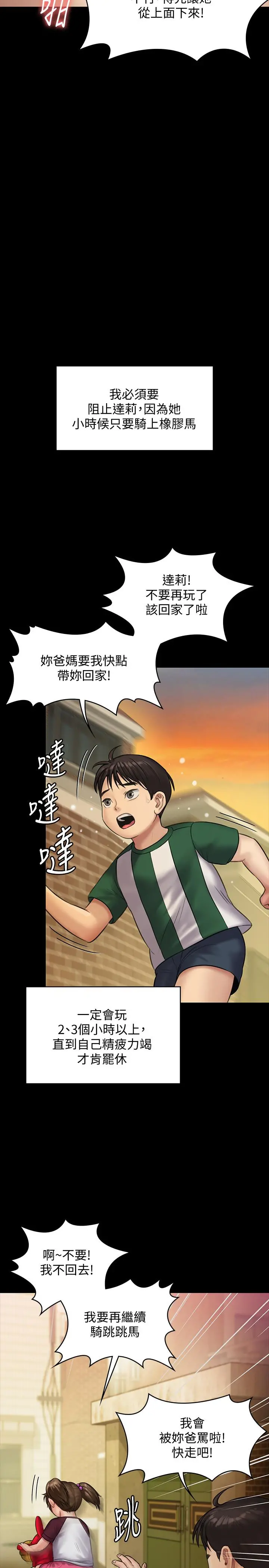 傀儡 - 第137话-兴奋到失言的达莉 - page 28