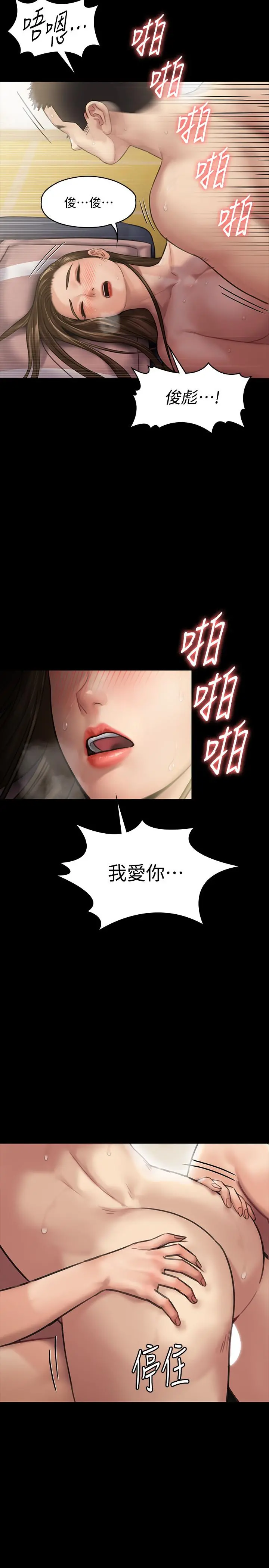 傀儡 - 第137话-兴奋到失言的达莉 - page 34