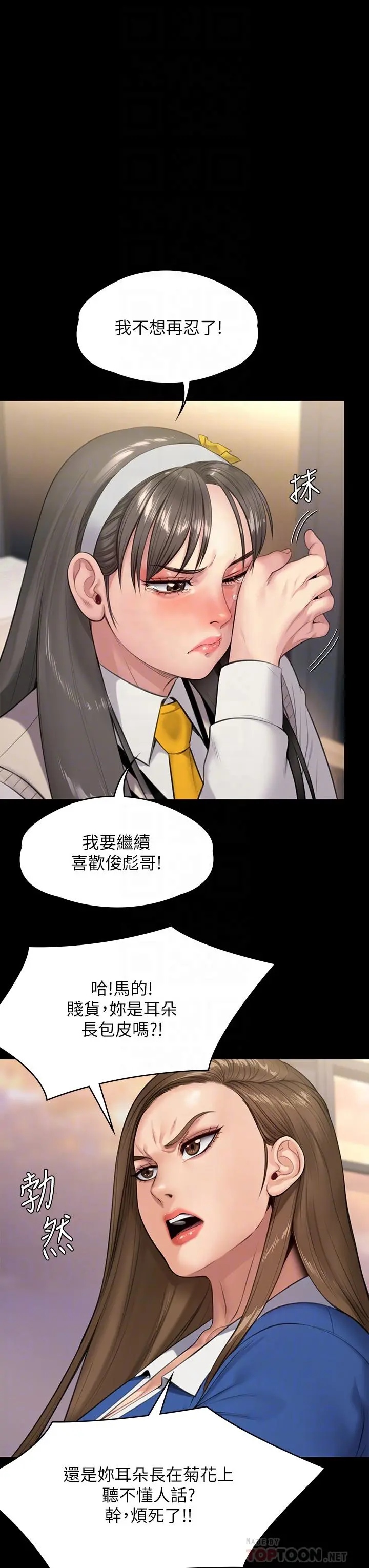 傀儡 - 第244话-化身野兽的达莉 - page 8