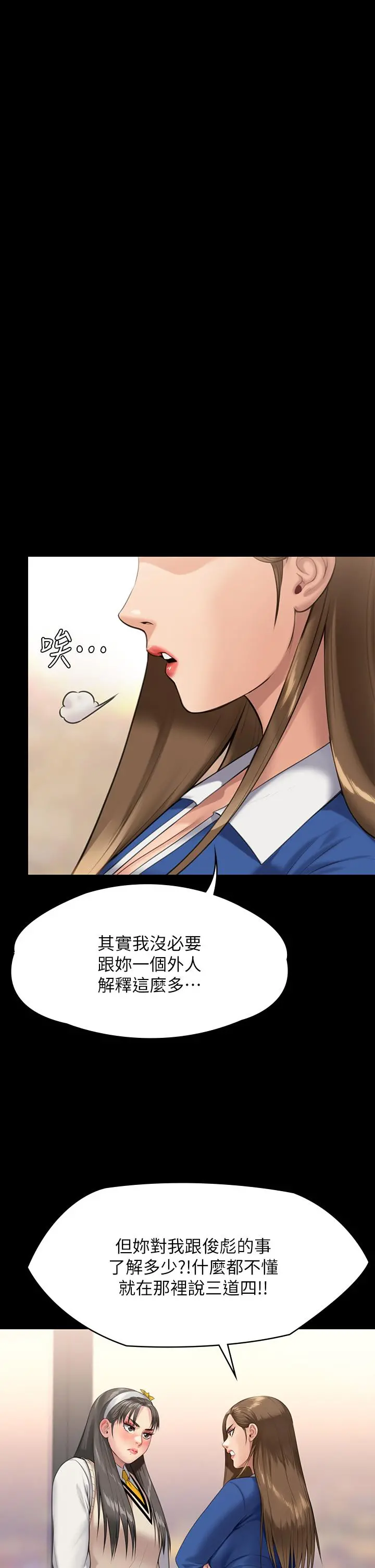 傀儡 - 第244话-化身野兽的达莉 - page 11