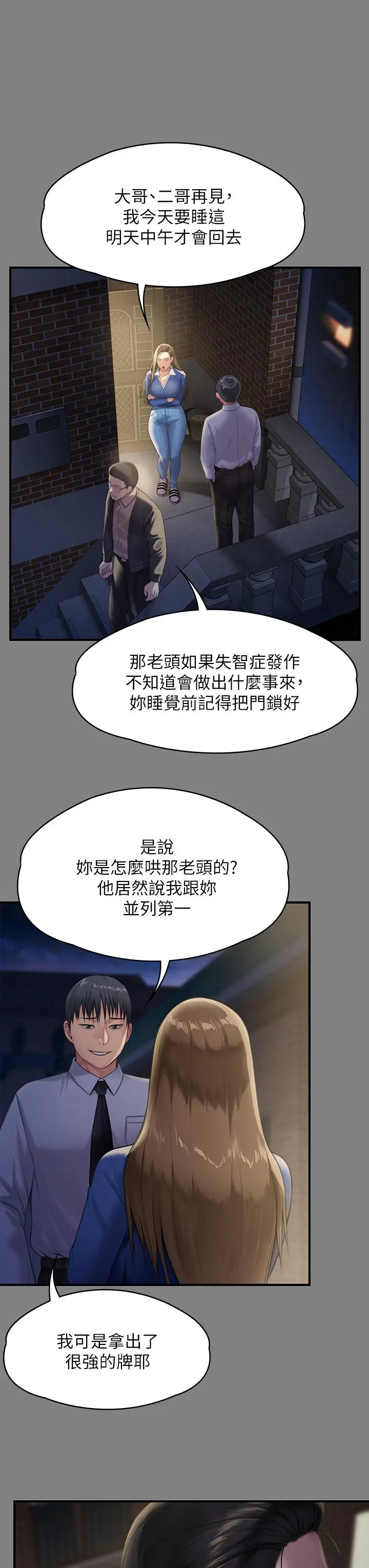 傀儡 - 第244话-化身野兽的达莉 - page 23
