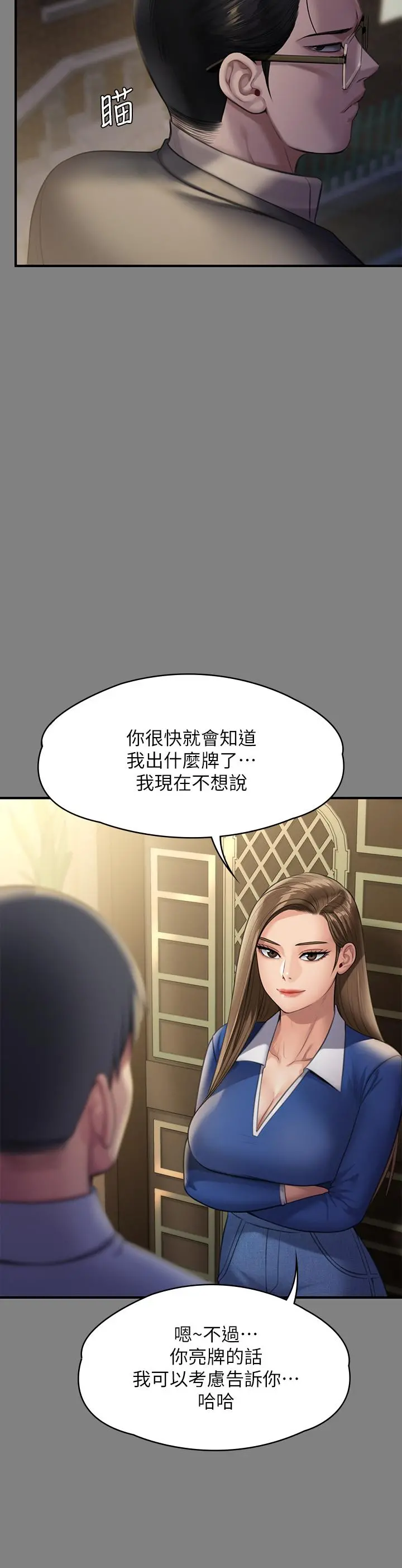 傀儡 - 第244话-化身野兽的达莉 - page 24