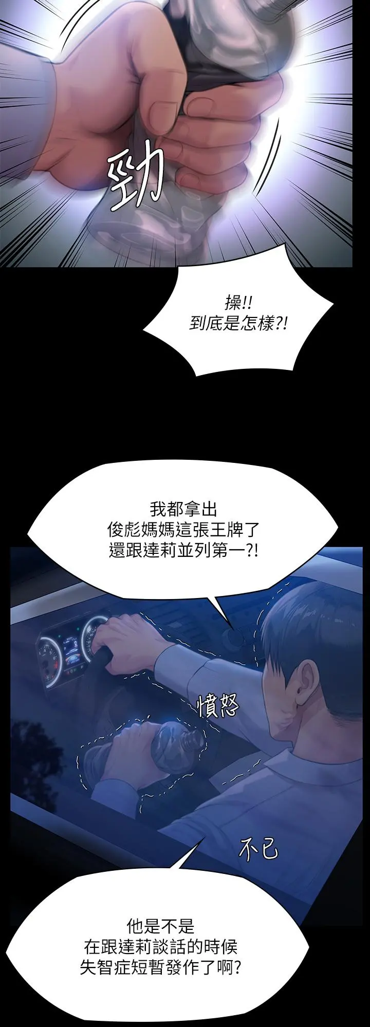 傀儡 - 第244话-化身野兽的达莉 - page 29