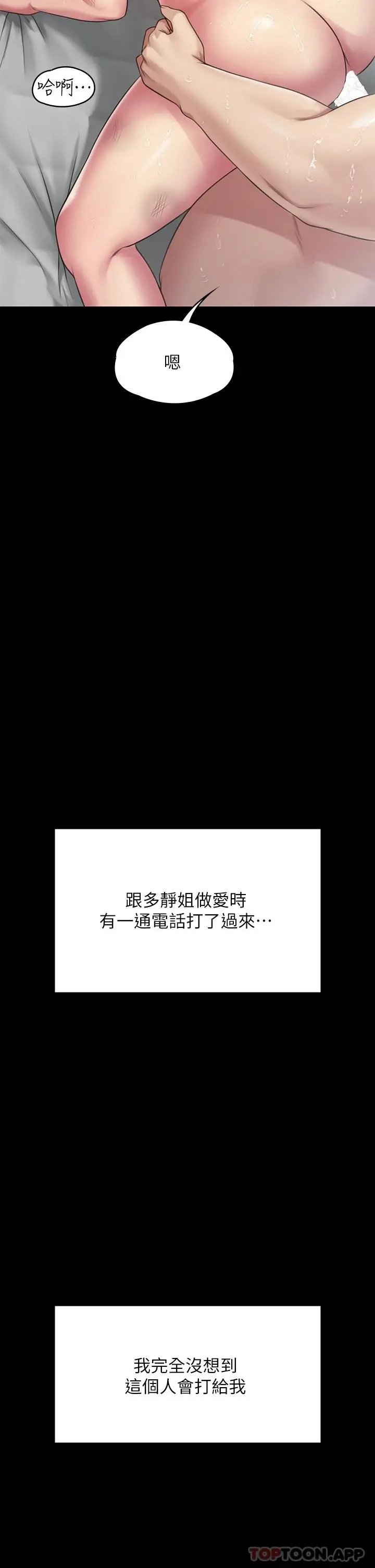 傀儡 - 第260话-那些人渣只对你妈痴狂 - page 2