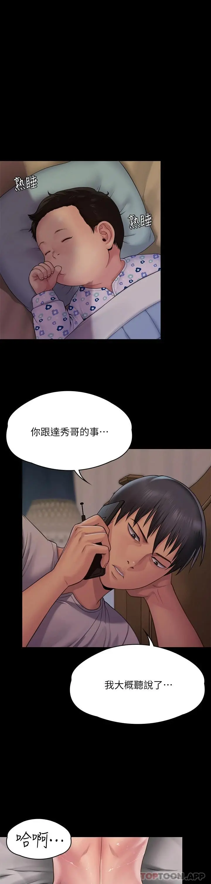傀儡 - 第260话-那些人渣只对你妈痴狂 - page 7